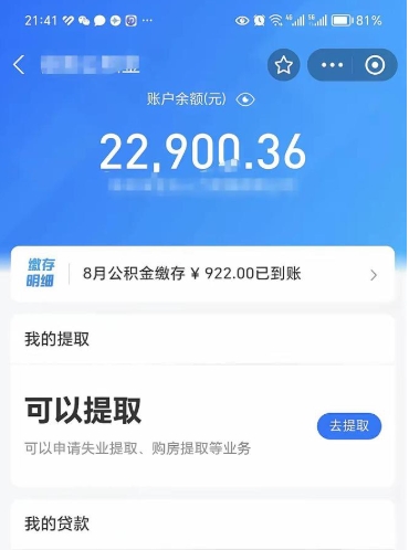 开平离职后公积金可以取出么（离职了公积金可以取出来嘛）
